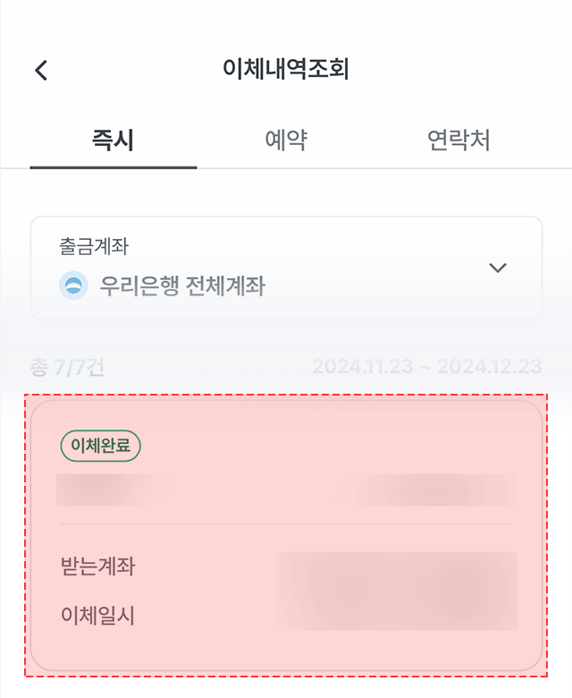 우리은행 이체결과 확인증 저장