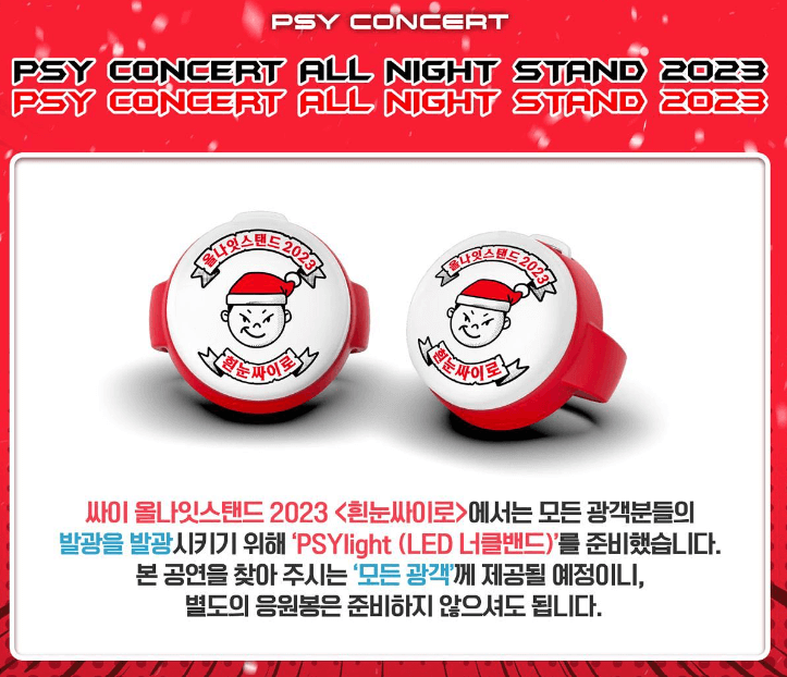 싸이 올나잇스탠드 2023