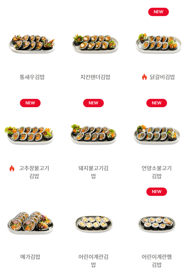 김밥메뉴