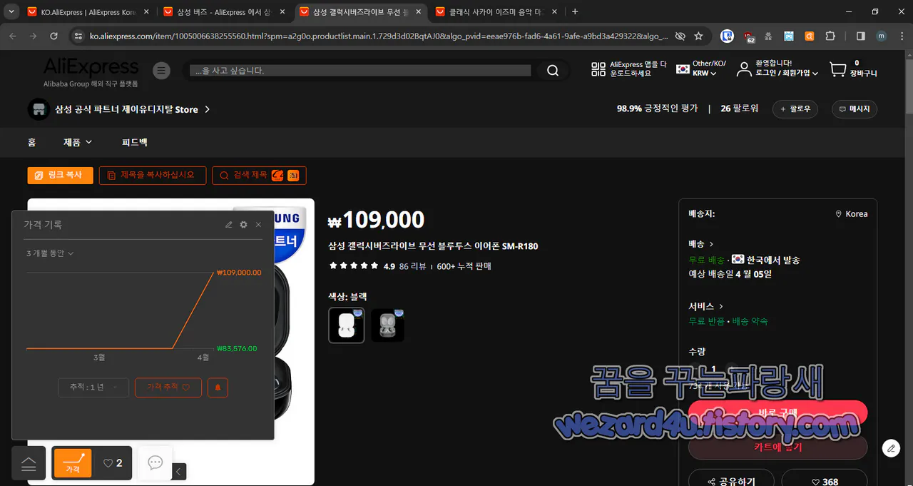 구글 크롬 알리익스프리스에 대한 가격 추적기