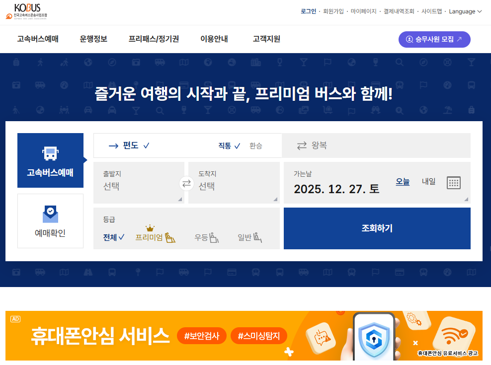 코버스(Kobus) 예매