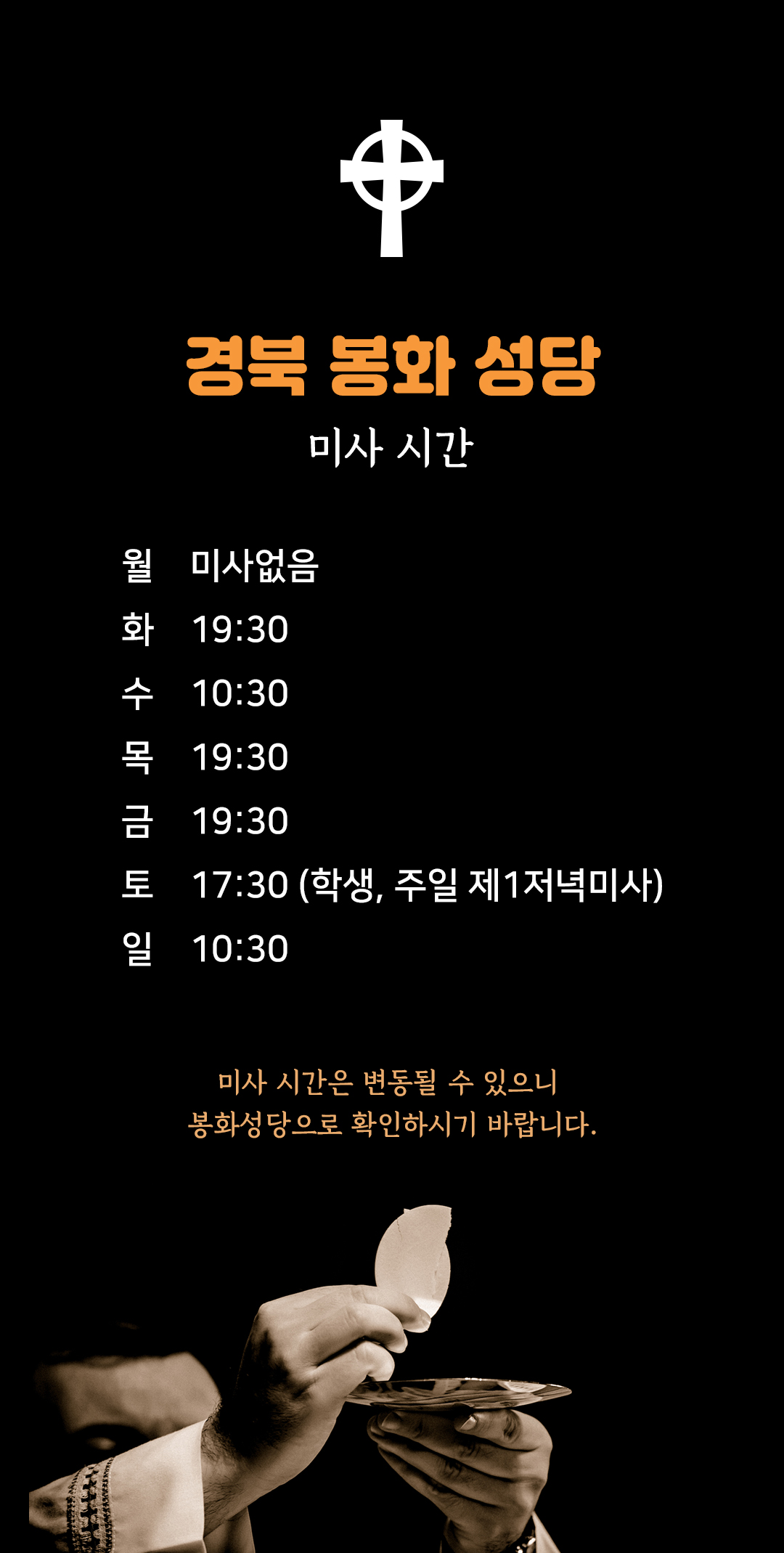 경북 봉화성당 미사시간