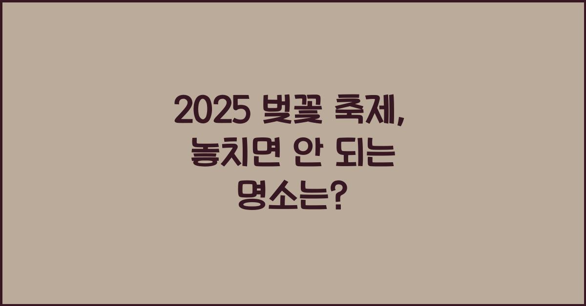 벚꽃 축제