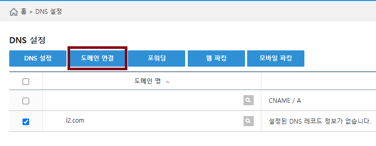 도메인연결
