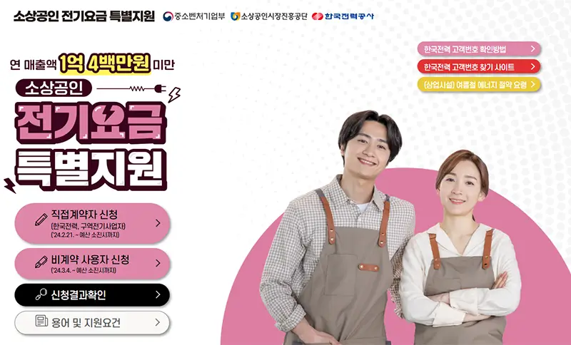 소상공인 전기요금 특별지원 웹사이트