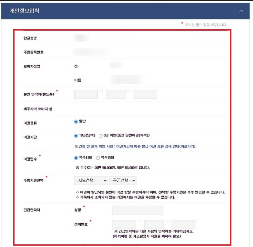 온라인 여권 재발급 신청방법