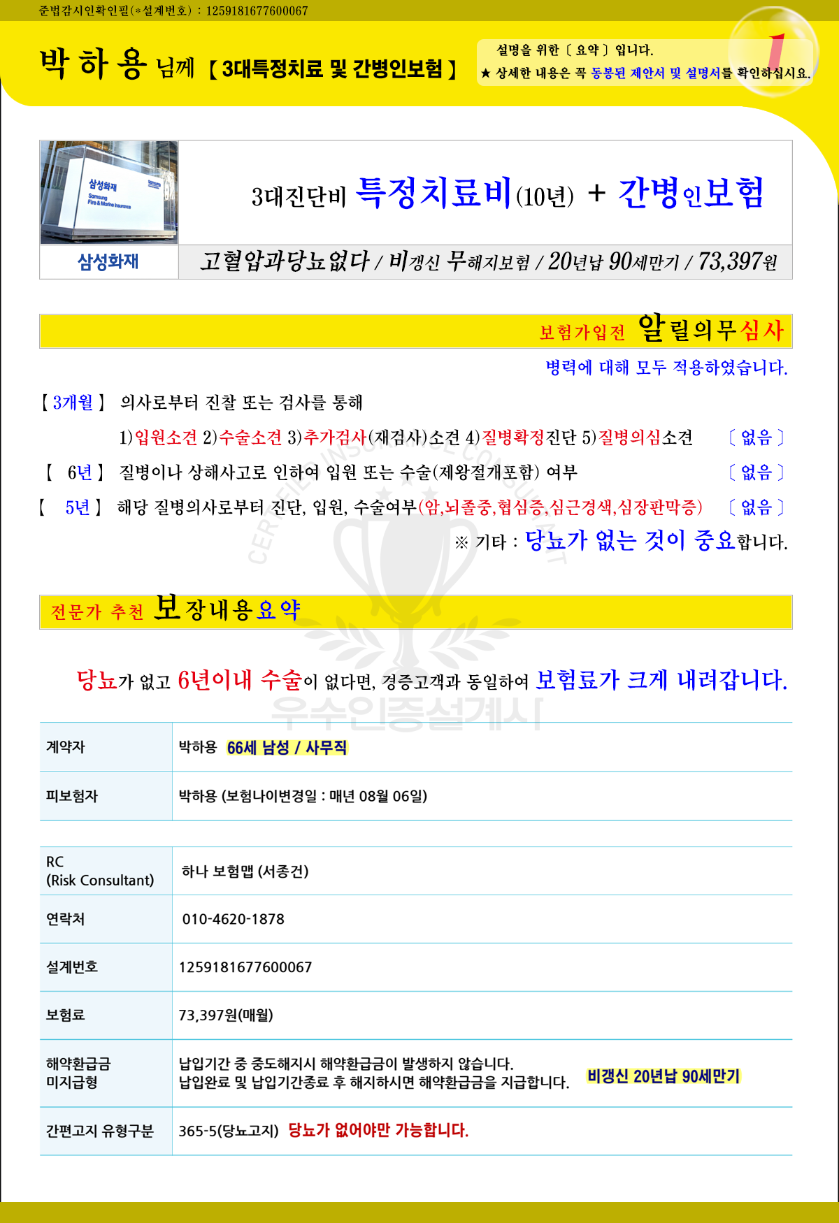 특정치료비보험