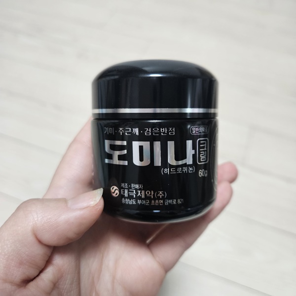 손으로-도미나크림-용기를-들고-있는-사진