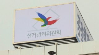 중앙선거관리위원회 역할