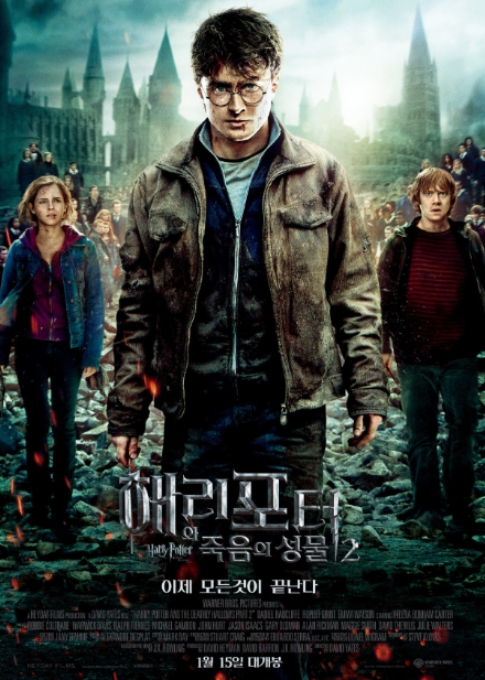 해리 포터와 죽음의 성물 2 영화