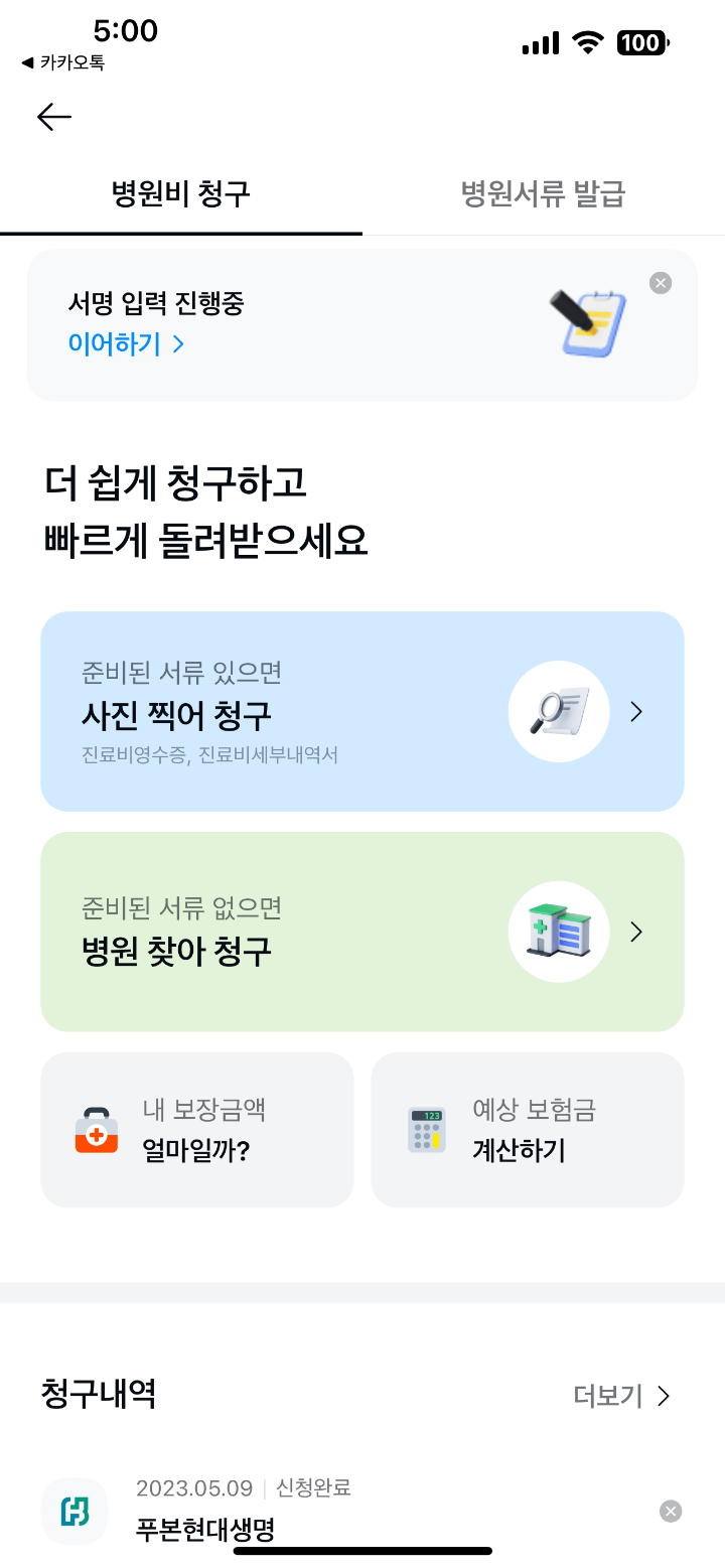 카카오페이-실비-청구-사진-02