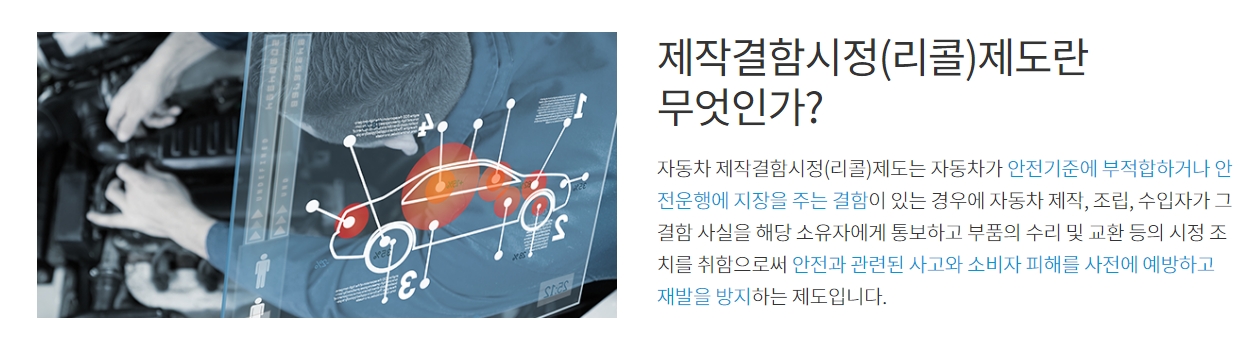 자동차 리콜 제도의 정의와 목적에 대한 설명