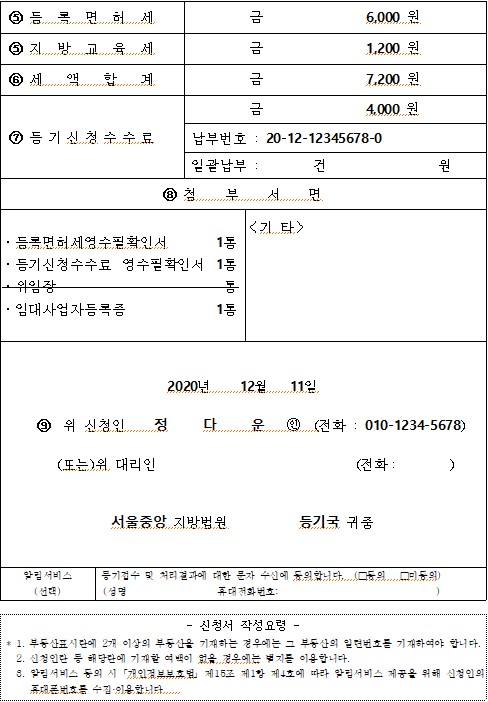 부기등기 신청서2-대법원 인터넷등기소 자료