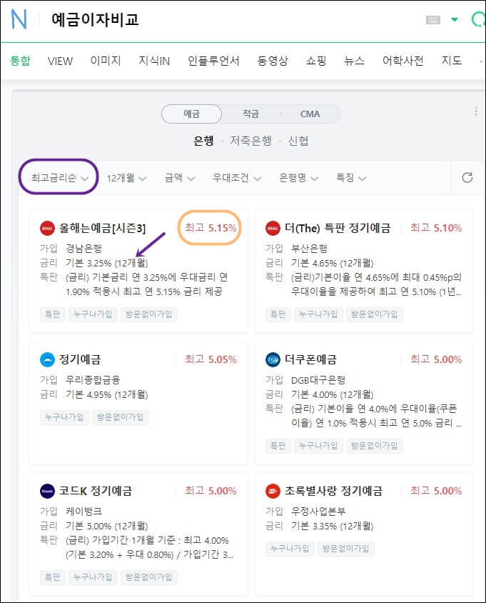 네이버예금이자비교