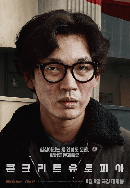 콘크리트 유토피아 영화 포스터