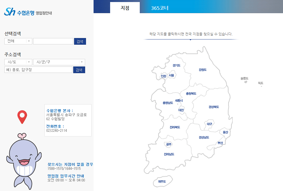 수협은행-영업점안내