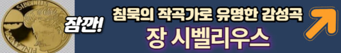 장 시벨리우스