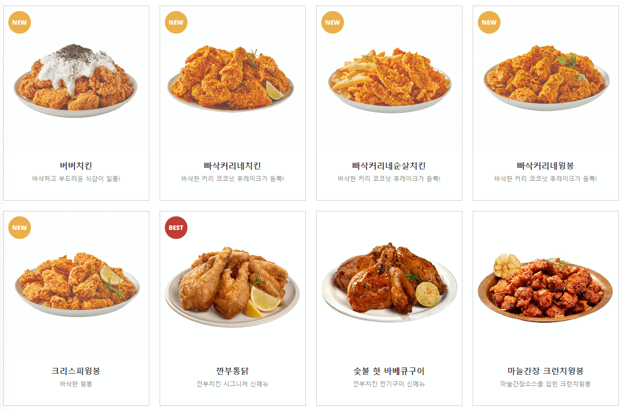 치킨메뉴