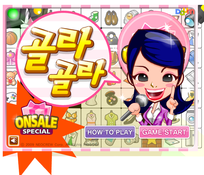 골라골라 플래시 게임 설치 없이 3초 만에 시작 사이트