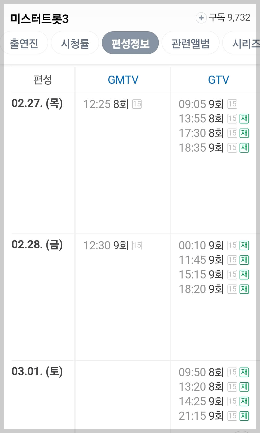 미스터트롯3 관련 사진입니다.
