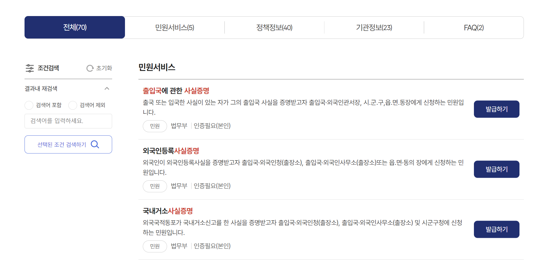 출입국사실증명서 인터넷발급