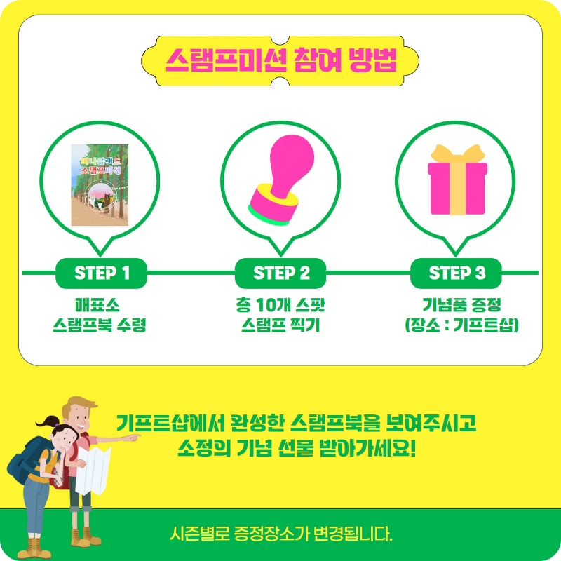 피나클랜드 스탬프미션 이미지 출처: 피나클랜드 공식 홈페이지