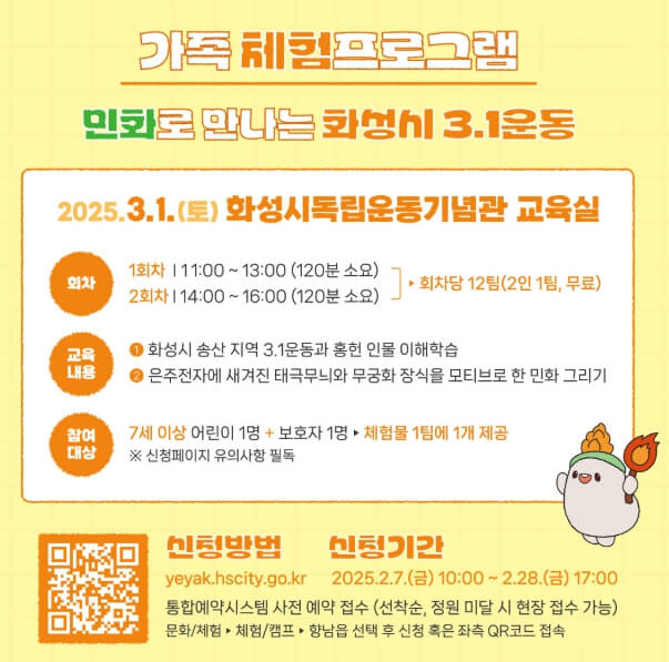 화성시-독립운동기념관-가족프로그램