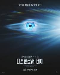 2026 디스클로저 데이 영화 포스터 이미지