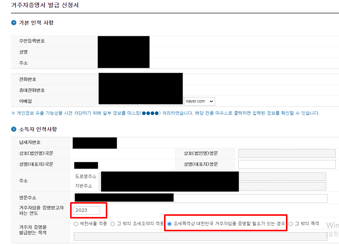 거주자증명서발급신청