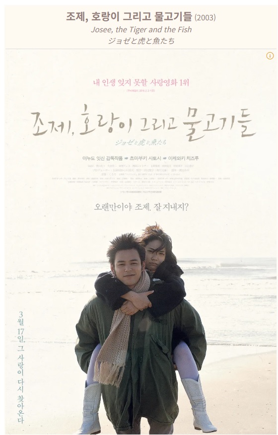 영화 조제, 호랑이 그리고 물고기들 관련 이미지