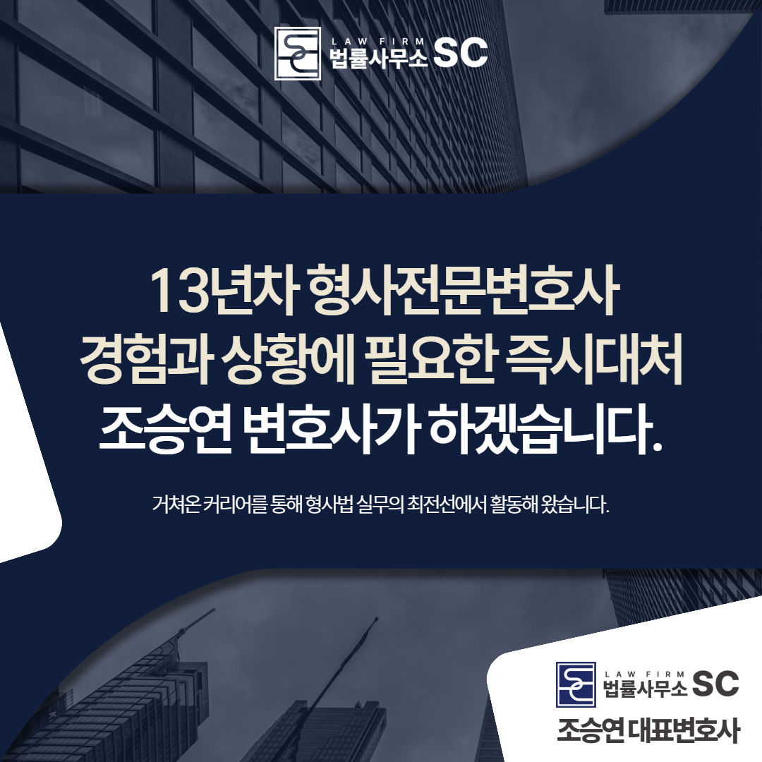 형사법
