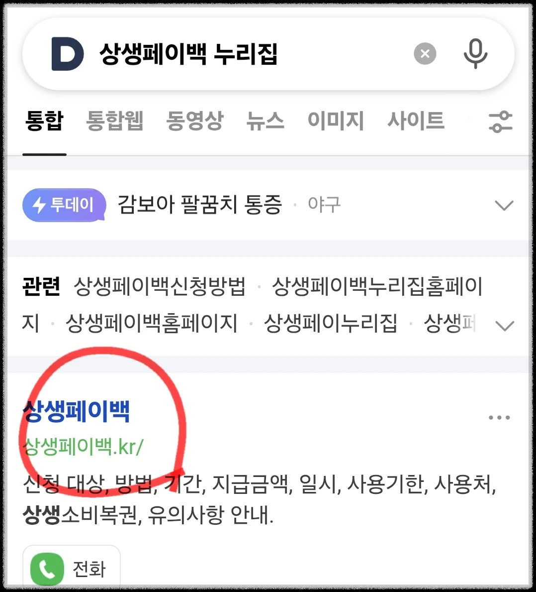 상생페이백 누리집 홈페이지 휴대폰으로 신청하기