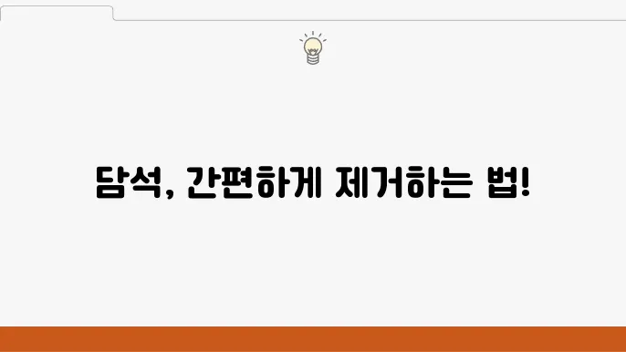 담석 제윌 수술 시쁌과 절쳃·