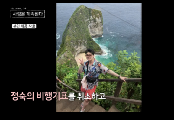 나는솔로20기 정숙과 영호