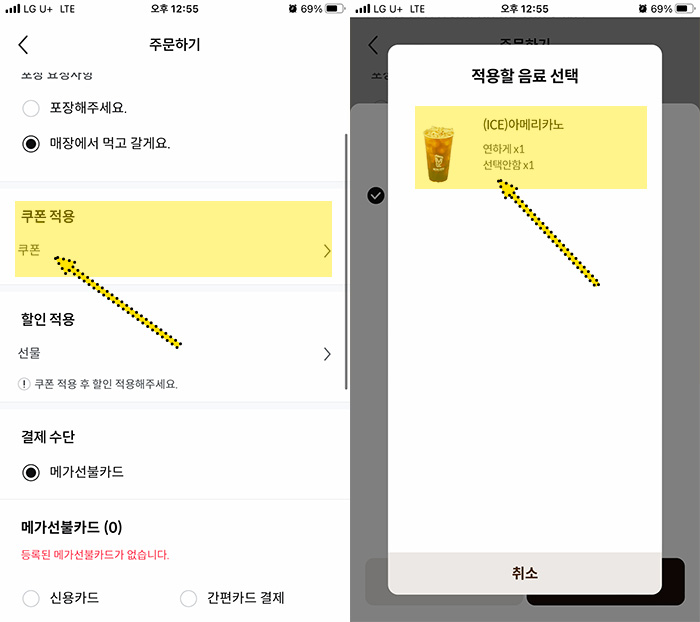 메가커피-쿠폰-사용하기