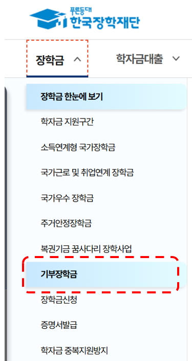 '푸른등대' 기부장학금