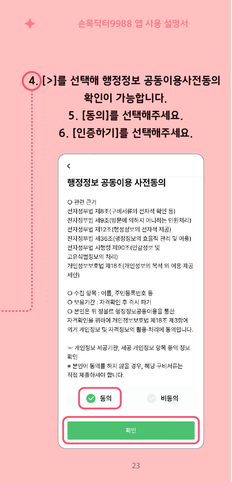 2024 손목닥터 9988 회원가입 방법 설명 끝판왕 (서울시민&amp;#44; 외국인&amp;#44; 학생&amp;#44; 서울 소재 직장인 및 자영업자)