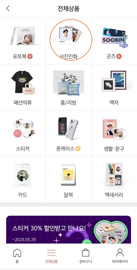 스냅스 어플에서 여권사진 인화하는 방법