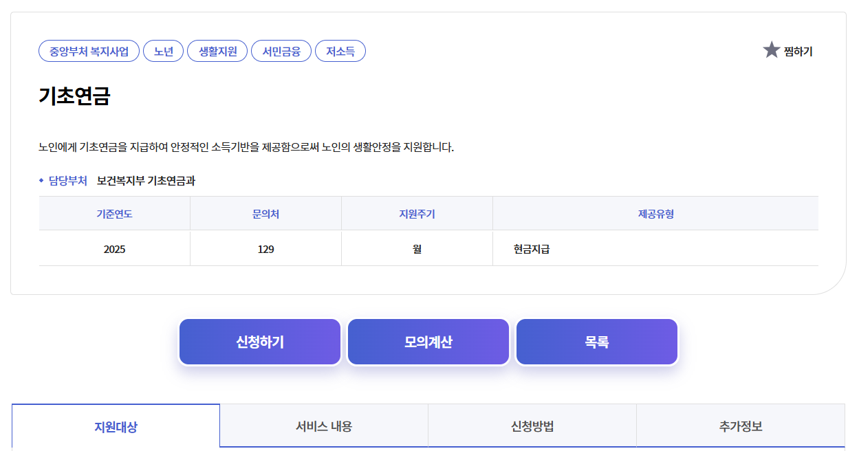 복지연금 선정 기준