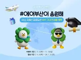 수험생-항공권-할인