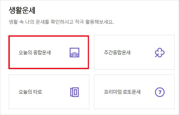 오늘의 무료 운세 ( 사주, 별자리,띠별운세)