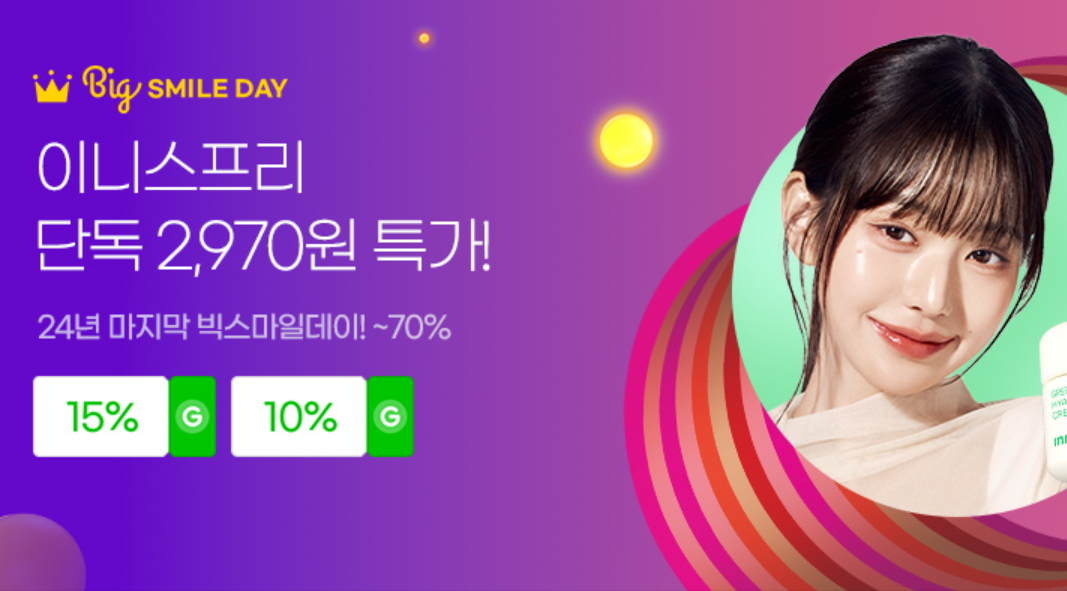 지마켓 빅스마일데이 11월 특가 쿠폰