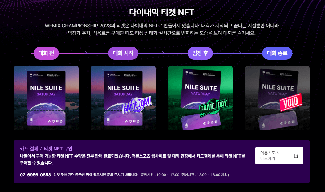 위믹스 챔피언십 2023