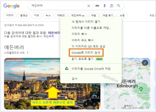 사이트바에 결과를 표시하려면 Google로 이미지 검색을 클릭합니다.