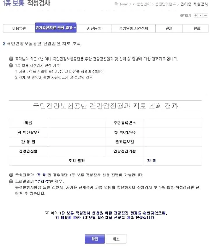 운전면허 갱신 인터넷
