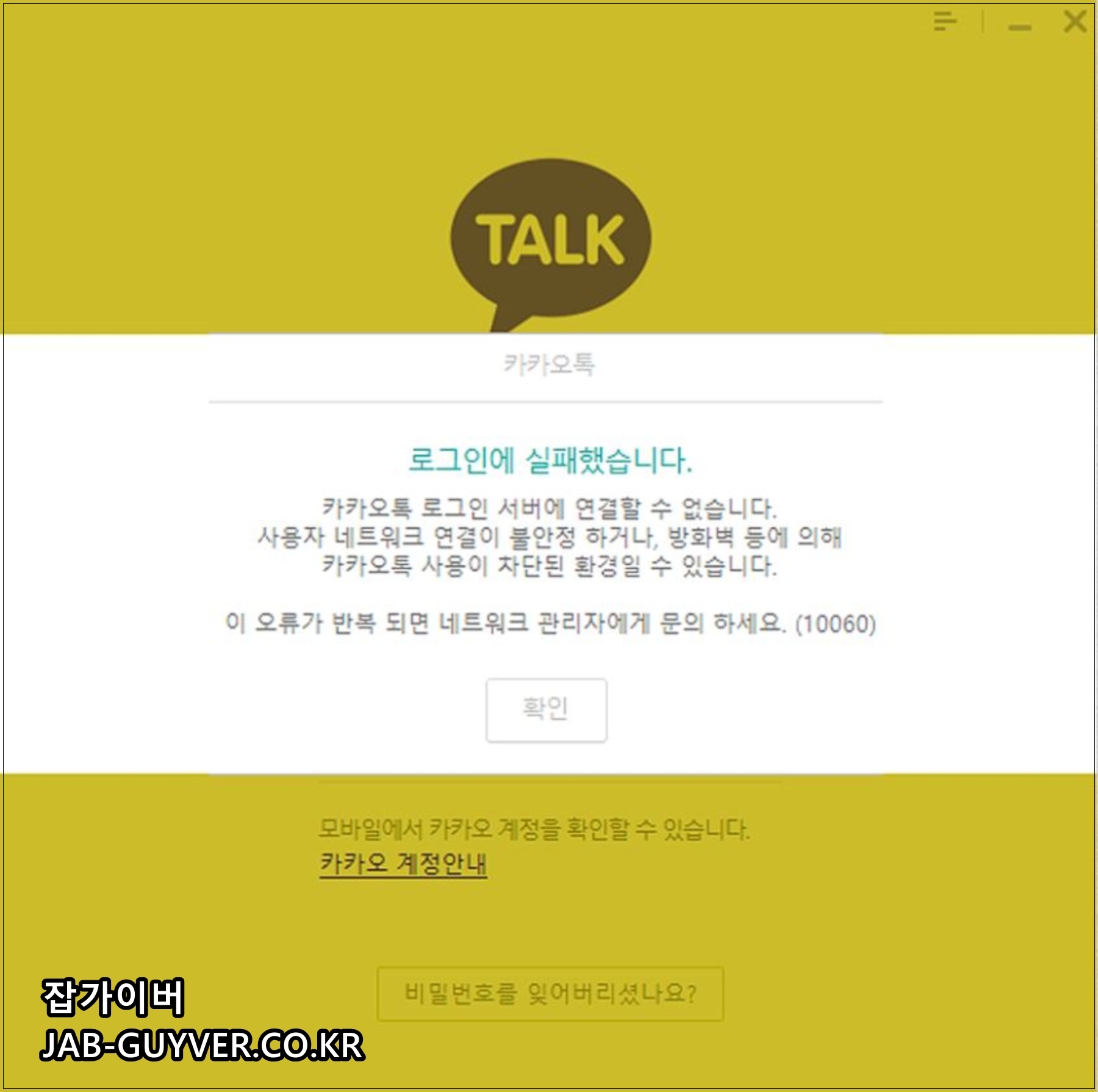 카카오톡 로그인 서버에 연결할 수 없습니다 오류 화면