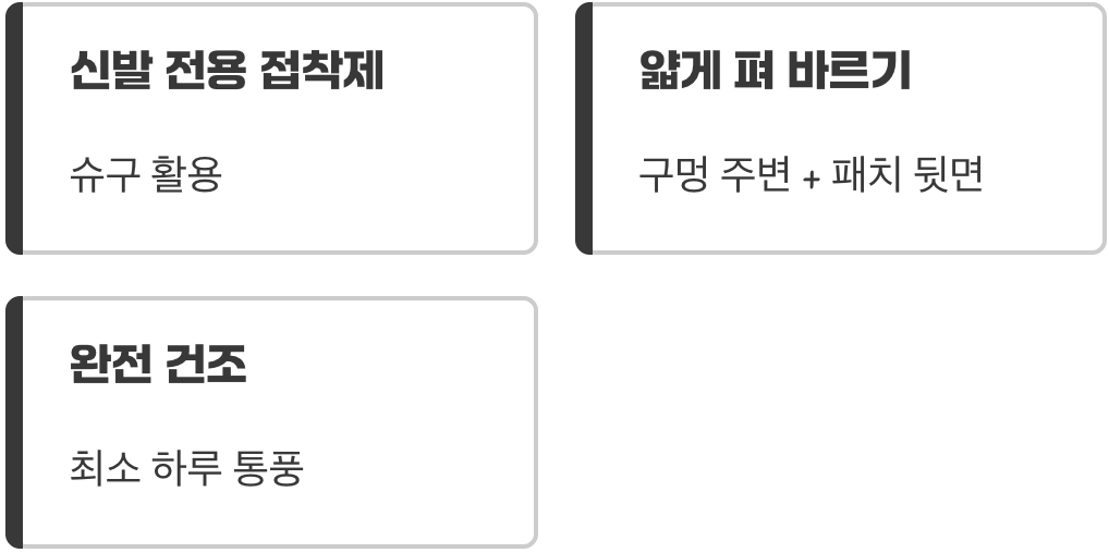 접착력을 200% 높이는 꿀팁