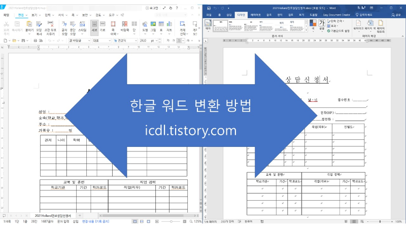 한글 문서를 워드로 변환 하기