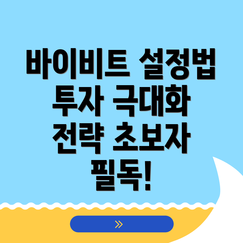 바이비트 한국어 설정