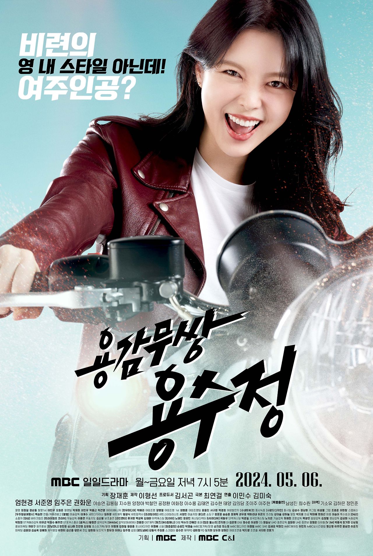 용감무쌍 용수정 포스터